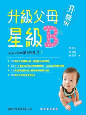 cover image of 升級父母星級B(升級版)